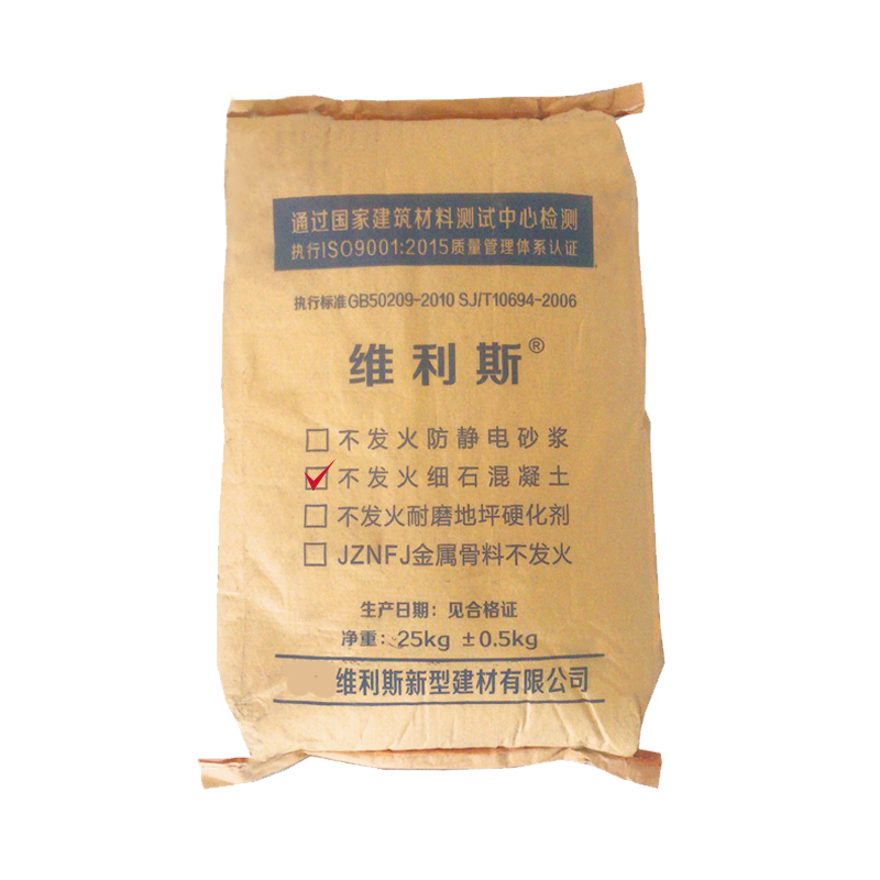 不發(fā)火細石混凝土