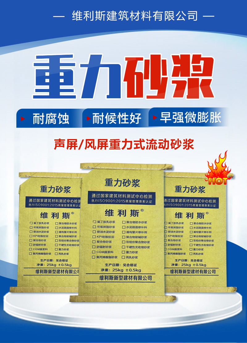 重力砂漿