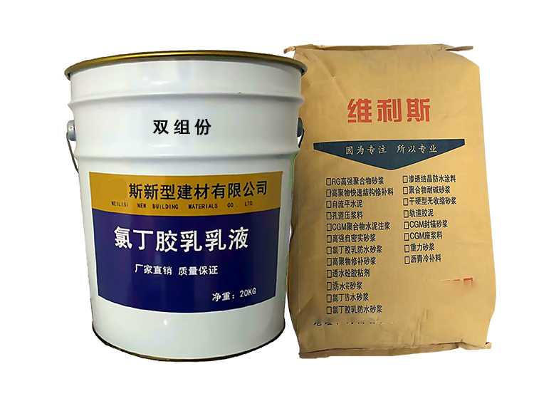 陽(yáng)離子氯丁膠砂漿
